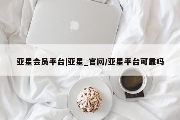 亚星_官网 亚星网站要闻 第24页