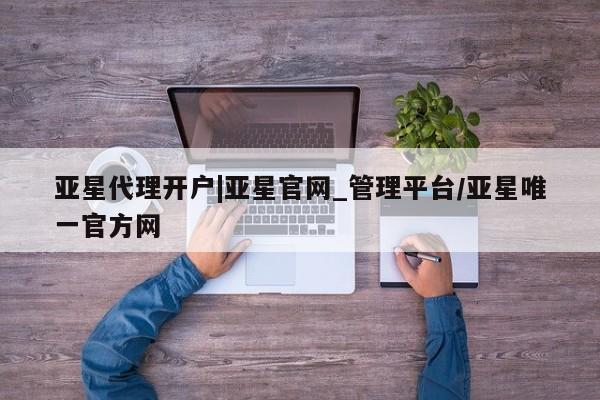 亚星_官网 亚星网站新闻 第4页